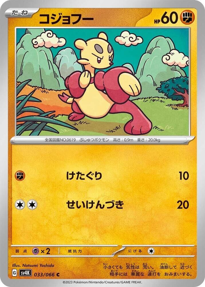 POKEMON JAPANESE SV4K 033/066 C MIENFOO