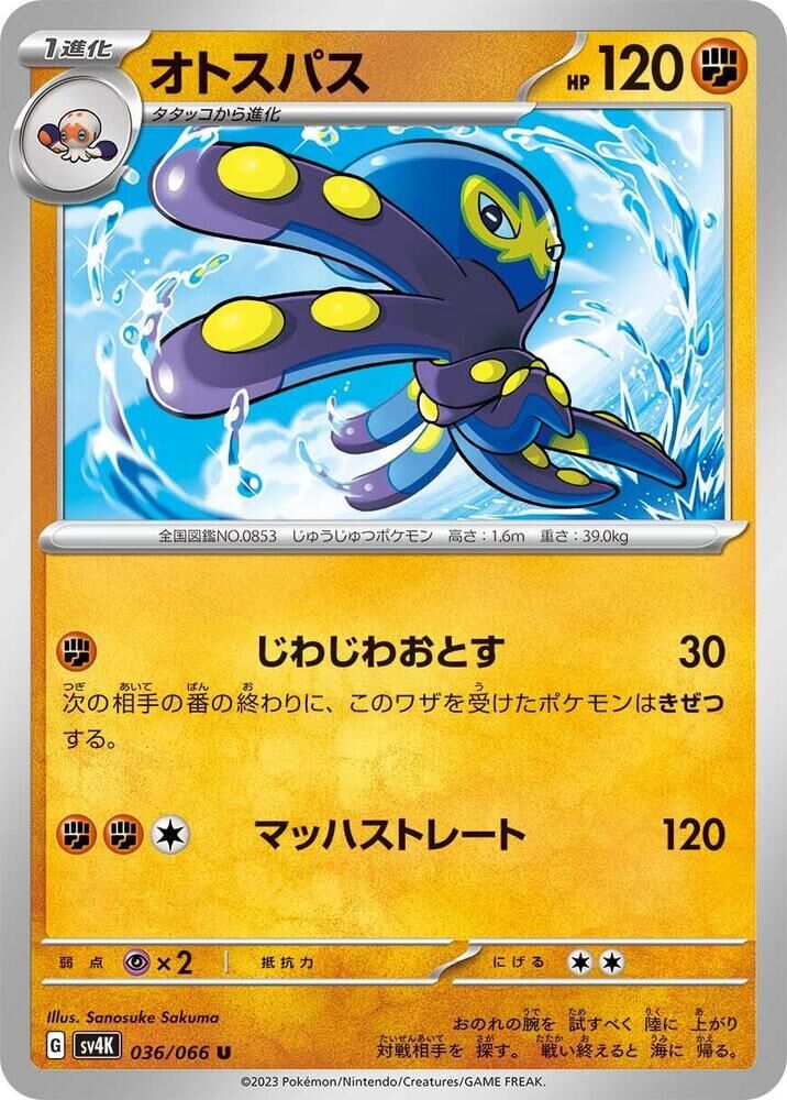 POKEMON JAPANESE SV4K 036/066 U GRAPPLOCT