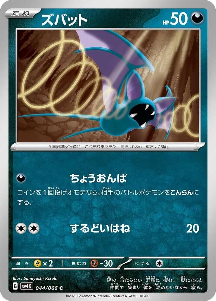 POKEMON JAPANESE SV4K 044/066 C ZUBAT