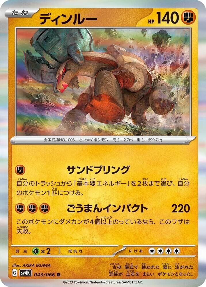 POKEMON JAPANESE SV4K 043/066 R TING-LU