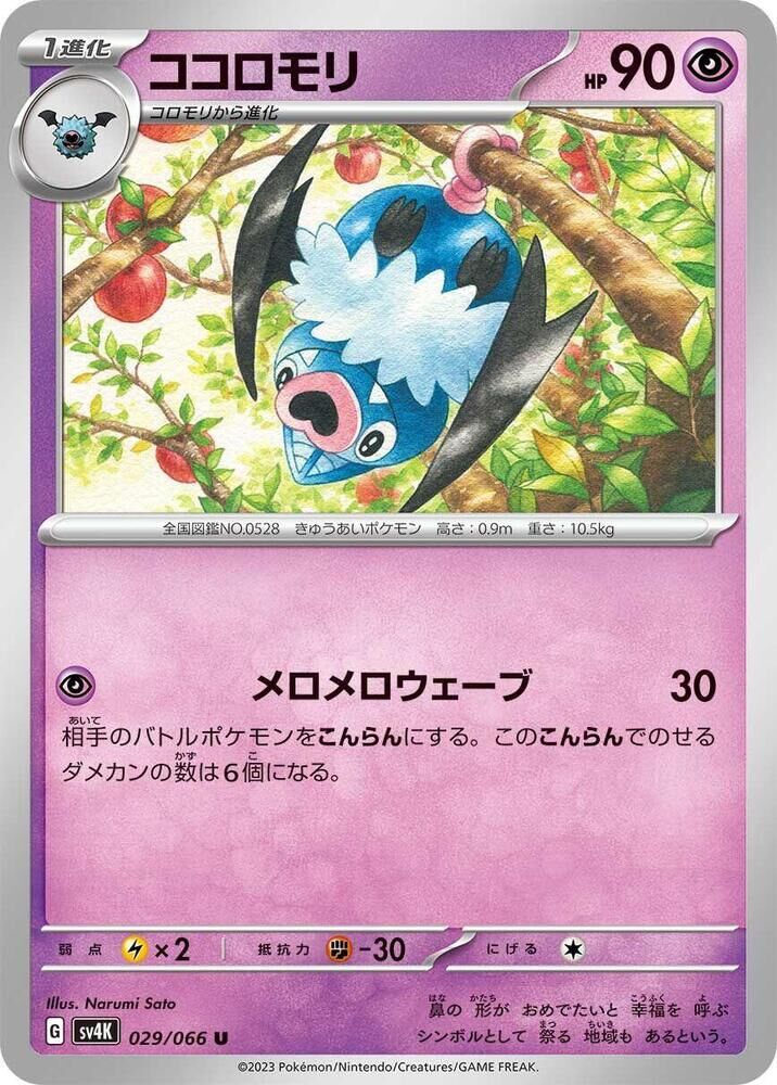 POKEMON JAPANESE SV4K 029/066 U SWOOBAT