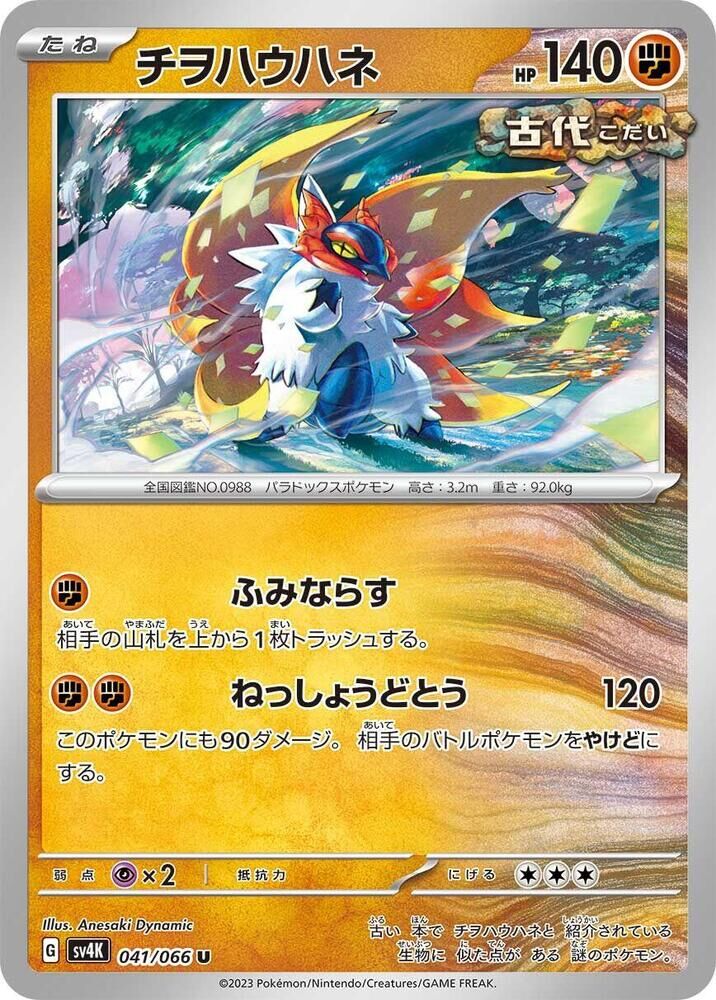 POKEMON JAPANESE SV4K 041/066 U SLITHER WING