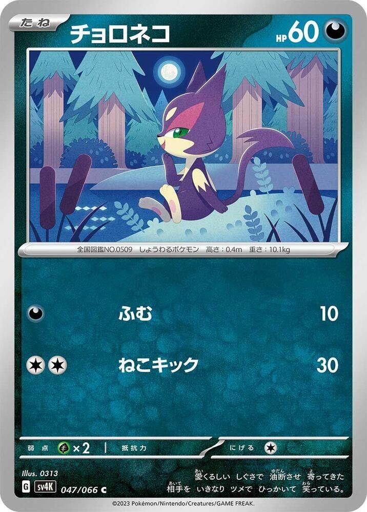 POKEMON JAPANESE SV4K 047/066 C PURRLOIN