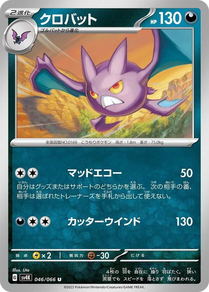 POKEMON JAPANESE SV4K 046/066 U CROBAT