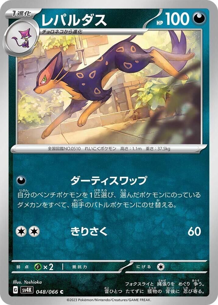 POKEMON JAPANESE SV4K 048/066 C LIEPARD