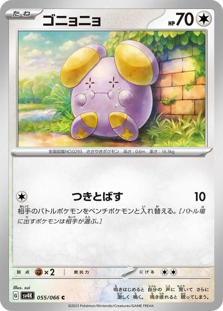 POKEMON JAPANESE SV4K 055/066 C WHISMUR