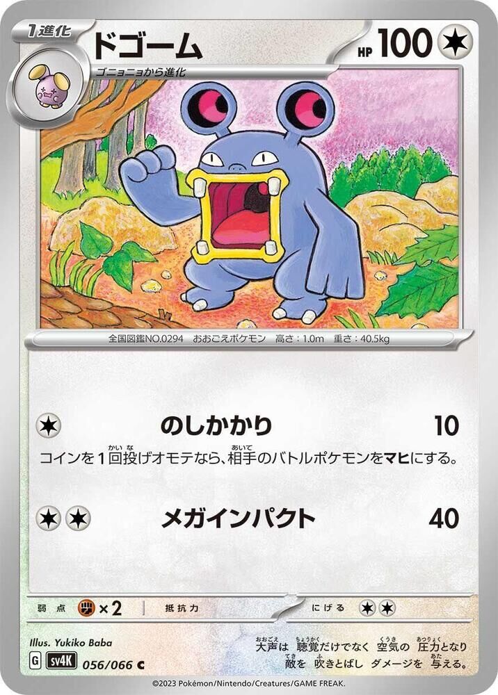 POKEMON JAPANESE SV4K 056/066 C LOUDRED