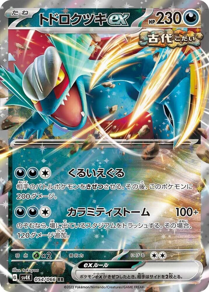 POKEMON JAPANESE SV4K 054/066 RR ROARING MOON EX
