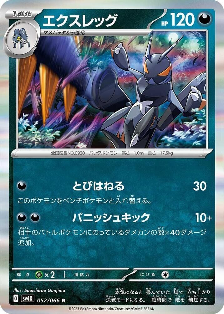POKEMON JAPANESE SV4K 052/066 R LOKIX