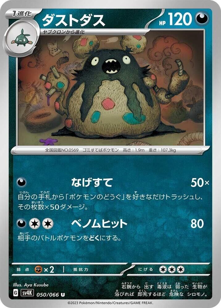 POKEMON JAPANESE SV4K 050/066 U GARBODOR