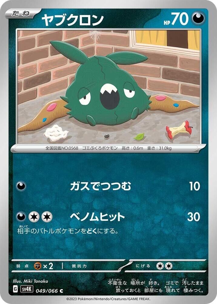 POKEMON JAPANESE SV4K 049/066 C TRUBBISH