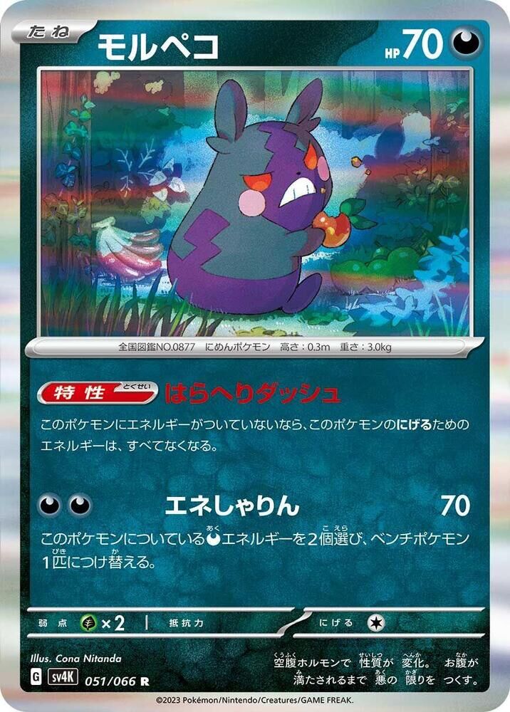 POKEMON JAPANESE SV4K 051/066 R MORPEKO