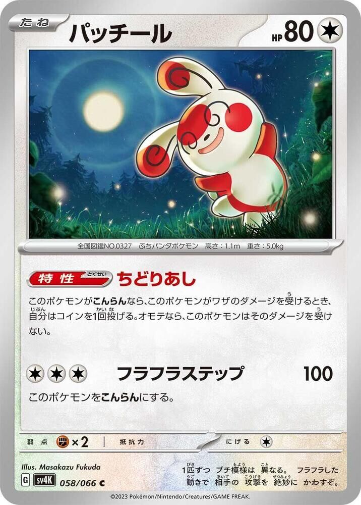 POKEMON JAPANESE SV4K 058/066 C SPINDA