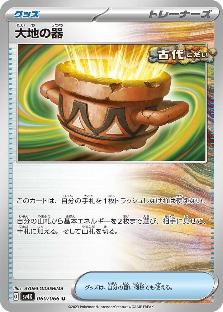 POKEMON JAPANESE SV4K 060/066 U EARTHEN VESSEL