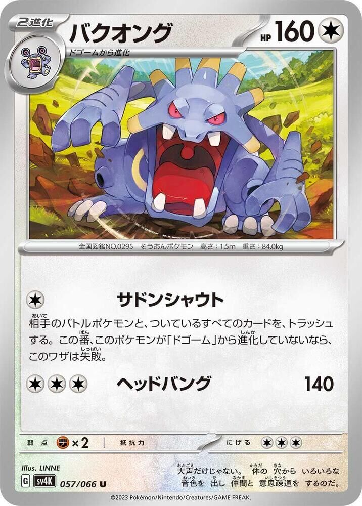 POKEMON JAPANESE SV4K 057/066 U EXPLOUD