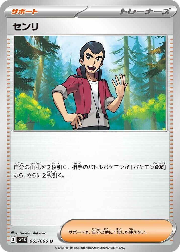 POKEMON JAPANESE SV4K 065/066 U NORMAN