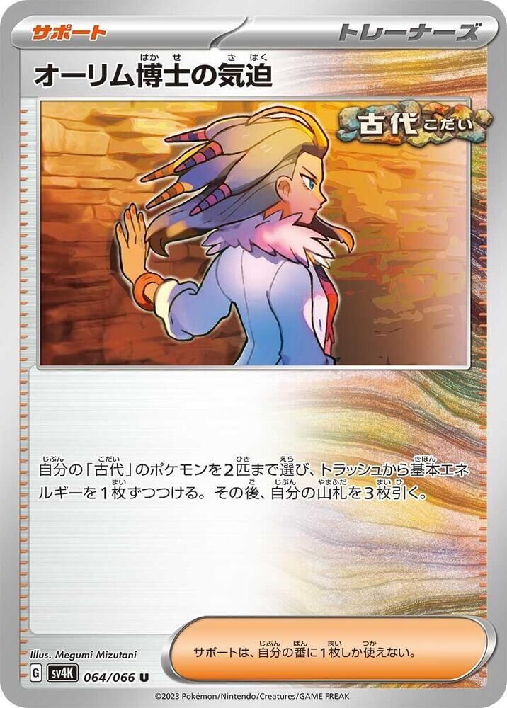 POKEMON JAPANESE SV4K 064/066 U PROFESSOR SADA'S VITALITY