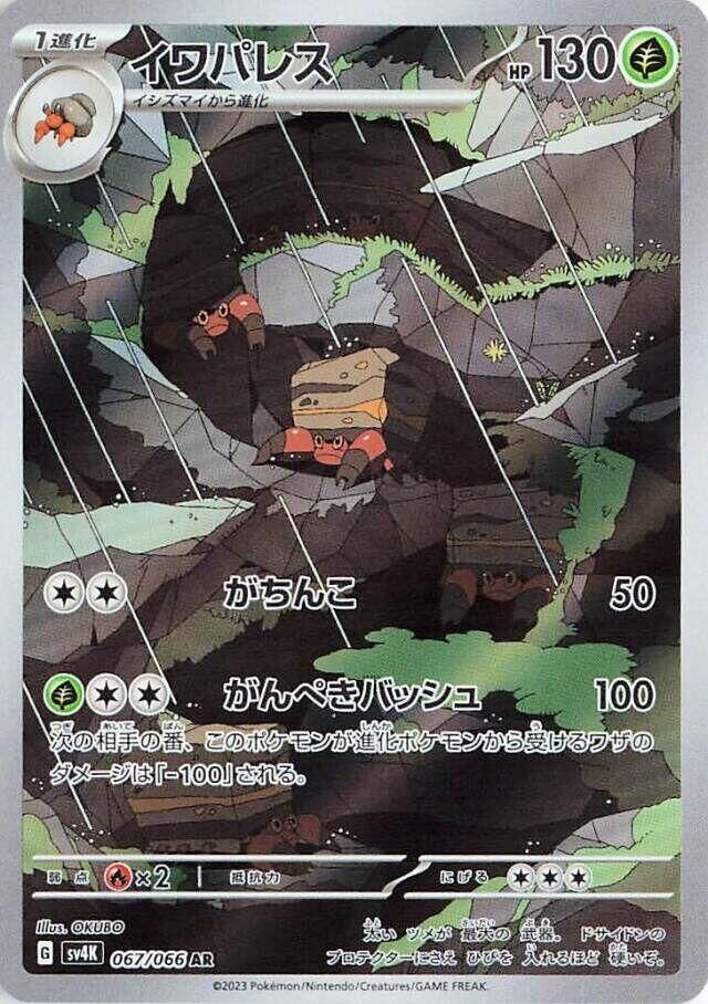 POKEMON JAPANESE SV4K 067/066 AR CRUSTLE