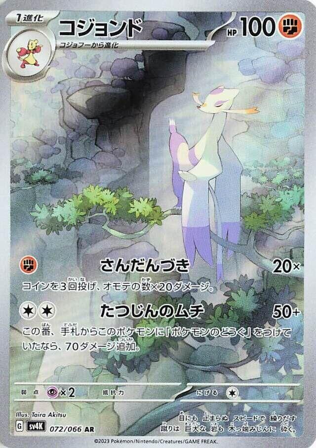 POKEMON JAPANESE SV4K 072/066 AR MIENSHAO
