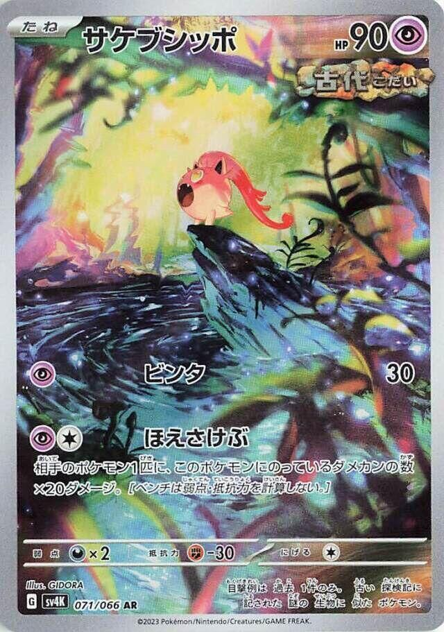 POKEMON JAPANESE SV4K 071/066 AR SCREAM TAIL