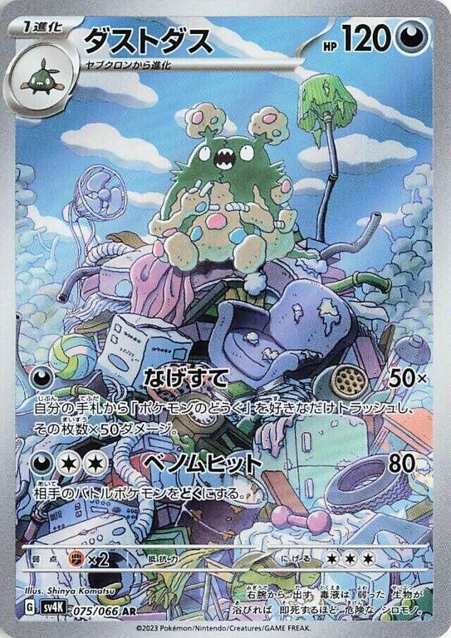 POKEMON JAPANESE SV4K 075/066 AR GARBODOR