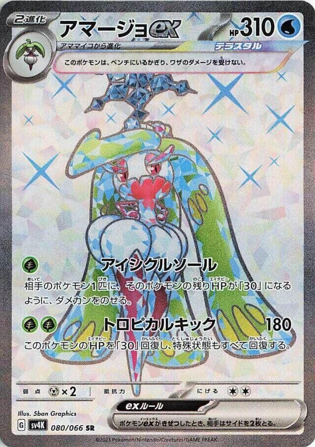 POKEMON JAPANESE SV4K 080/066 SR TSAREENA EX
