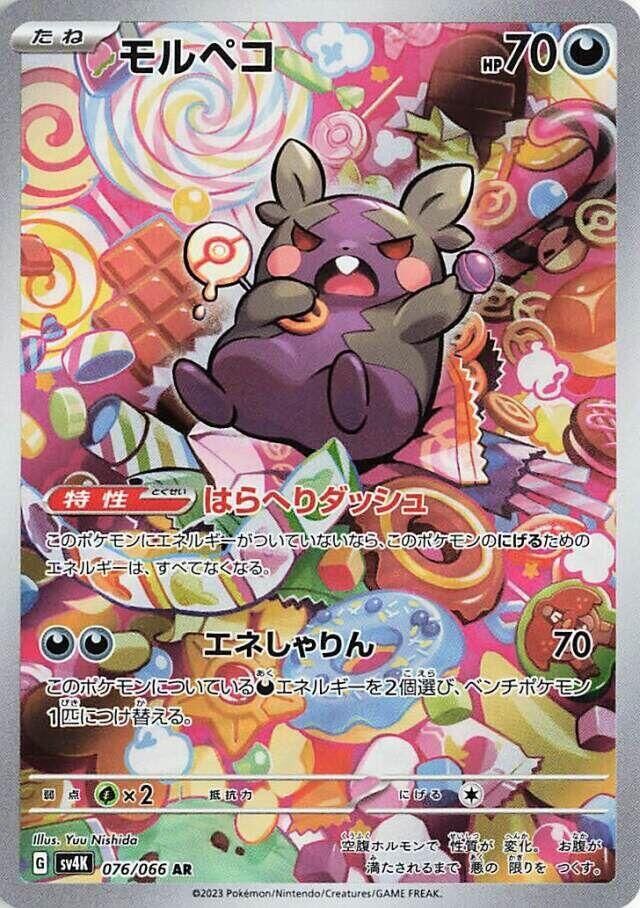 POKEMON JAPANESE SV4K 076/066 AR MORPEKO