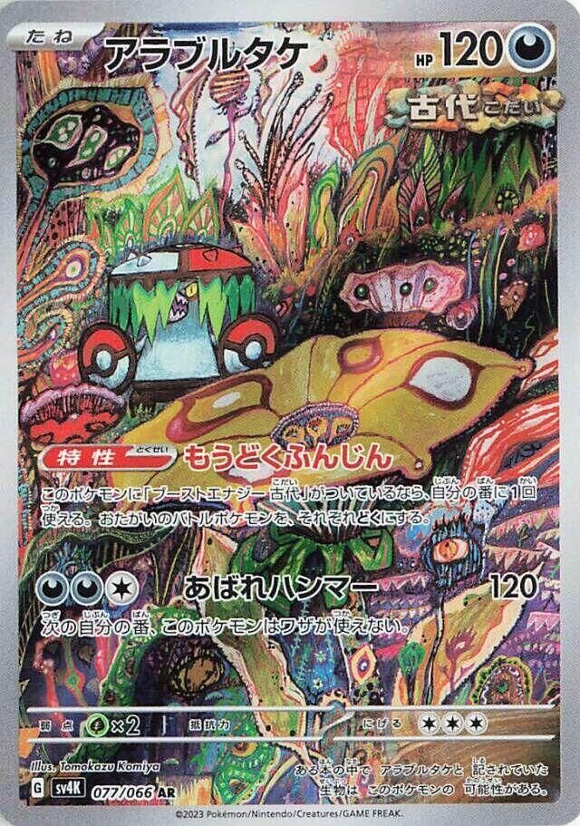 POKEMON JAPANESE SV4K 077/066 AR BRUTE BONNET