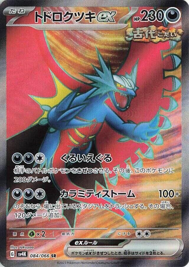 POKEMON JAPANESE SV4K 084/066 SR ROARING MOON EX