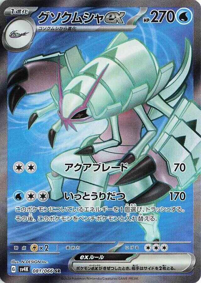 POKEMON JAPANESE SV4K 081/066 SR GOLISOPOD EX
