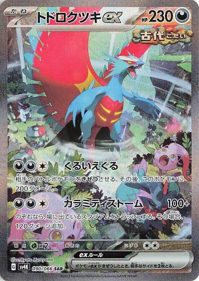 POKEMON JAPANESE SV4K 090/066 SAR ROARING MOON EX