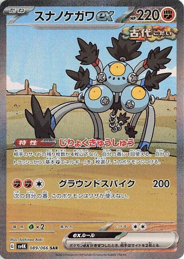 POKEMON JAPANESE SV4K 089/066 SAR SANDY SHOCKS EX