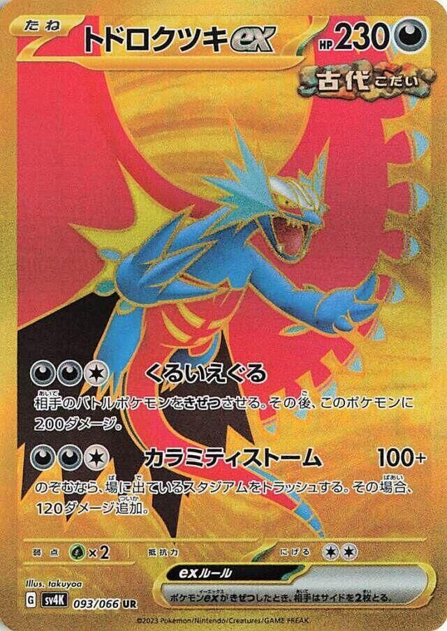 POKEMON JAPANESE SV4K 093/066 UR ROARING MOON EX