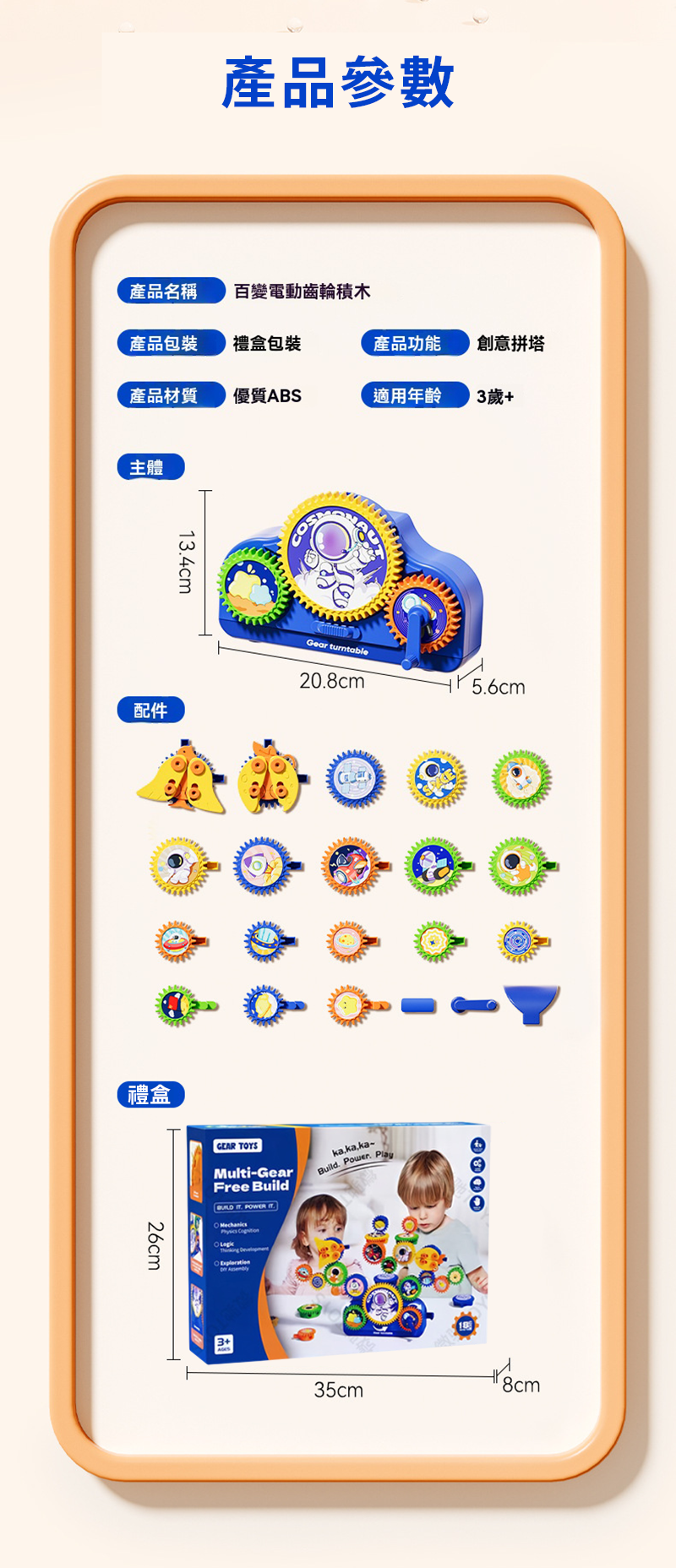百變電動齒輪積木  216PCS 英文手提禮裝 TY2604