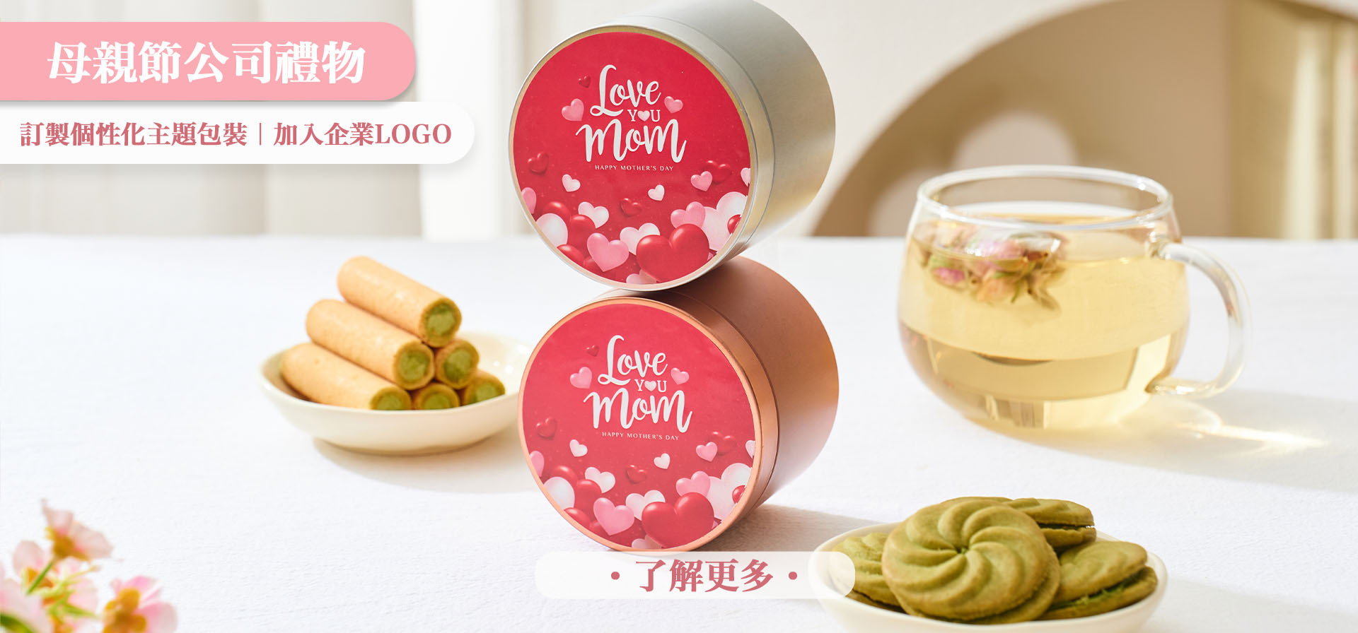 母親節商務禮品 花茶禮盒 香港企業贈品  母親節企業禮品 定制花茶禮盒