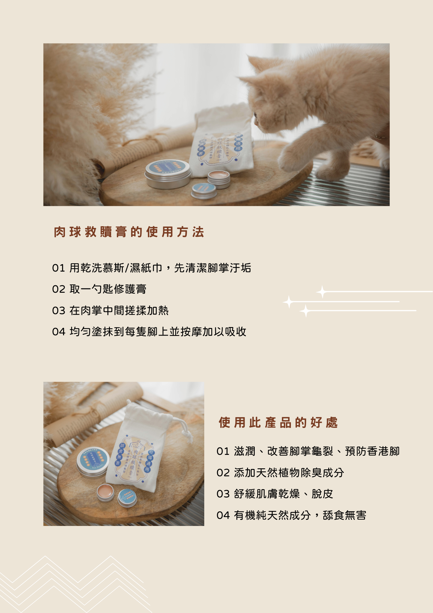 寵心出發｜犬貓 肉球救贖膏 肉球膏 肌膚賦活膏 寵物萬用軟膏 指尖炎可用