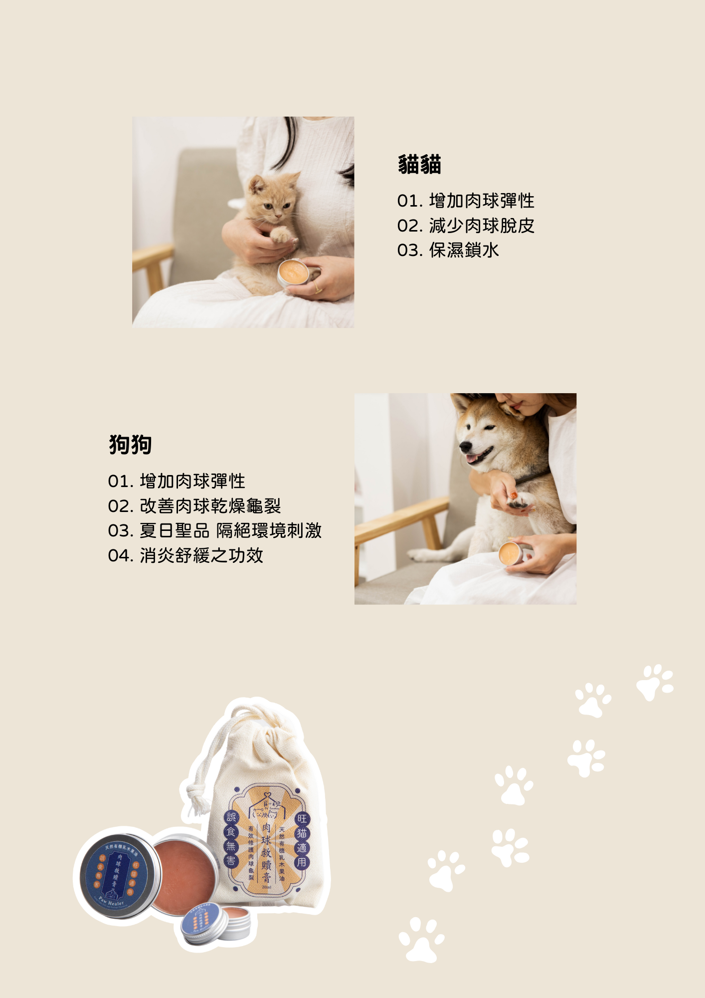 寵心出發｜犬貓 肉球救贖膏 肉球膏 肌膚賦活膏 寵物萬用軟膏 指尖炎可用