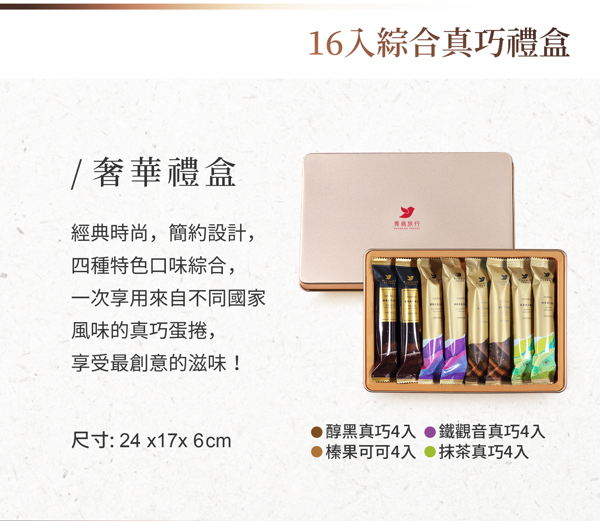 真巧禮盒口味展示