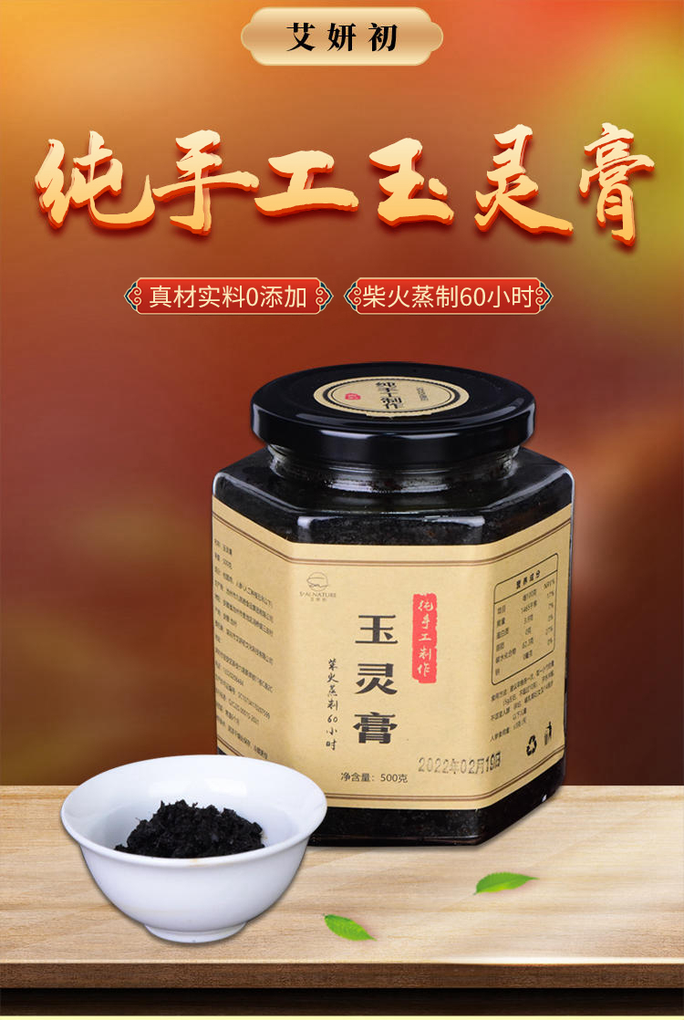 0312WX02-五行營養WX-内调膏滋系列-玉靈膏500克/瓶(A2)