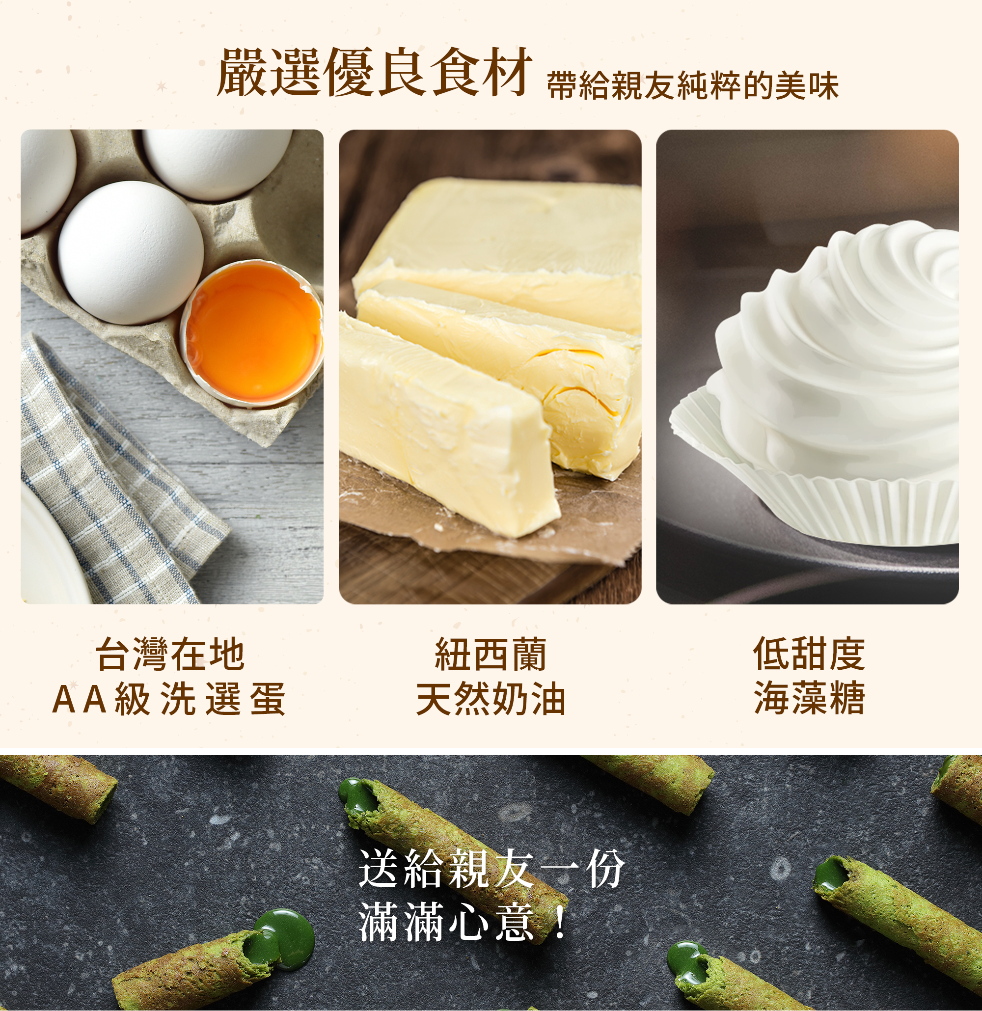 包餡蛋捲製作食材