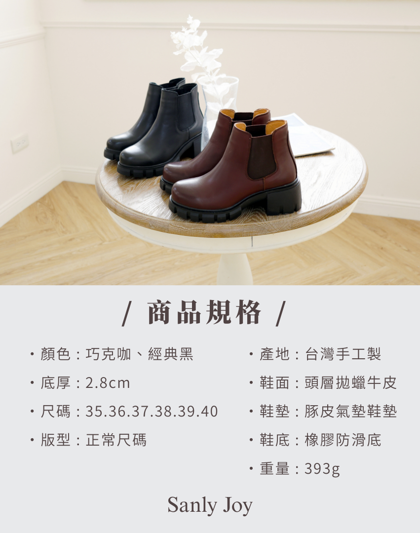 Sanly Joy 切爾西短靴 女生真皮短靴 兩色展示 厚底切爾西靴