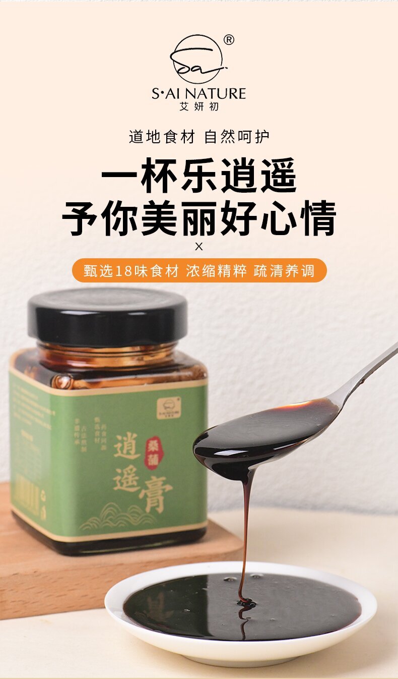 0312WX06-五行營養WX-内调膏滋系列-桑蒲逍遙膏270克/瓶(A6)