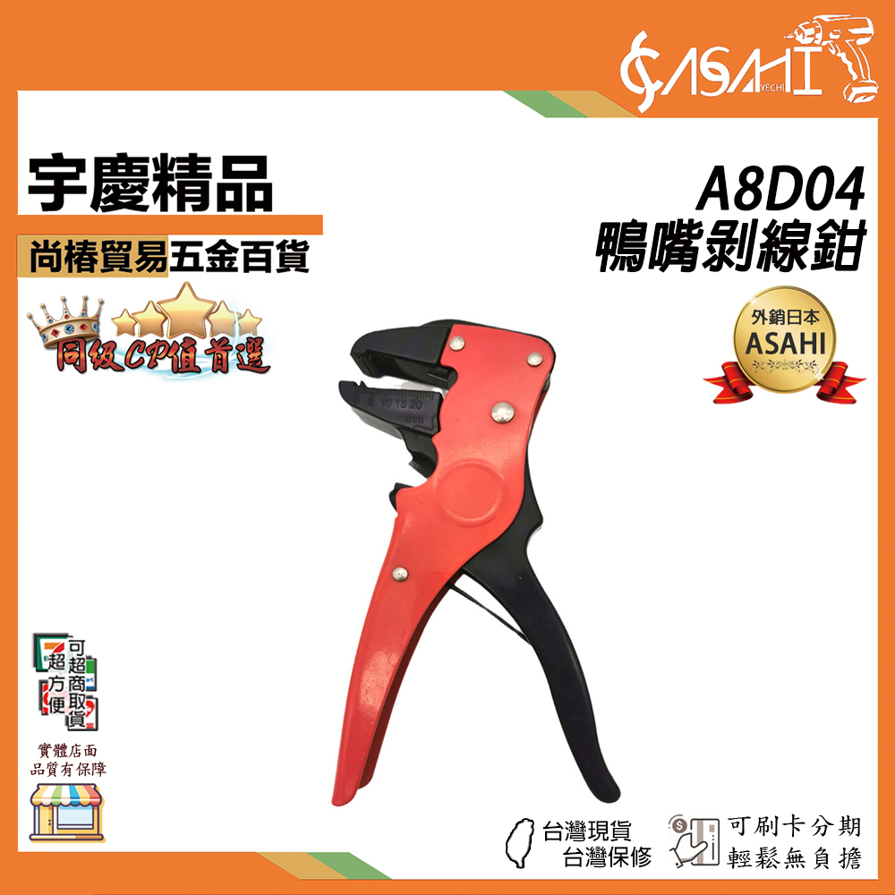 附發票｜A8D04｜鴨嘴剝線鉗 7吋 剝線鉗 R型剝線鉗 剝線 剪線鉗 剝皮鉗 斷線鉗 撥線鉗 鉗子