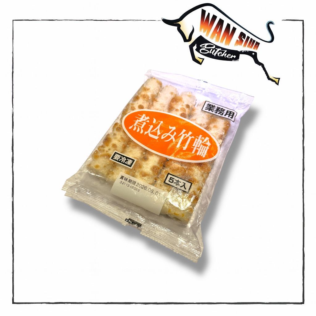 日本山佐蒲鉾  業務用煮込み竹輪(5本入)