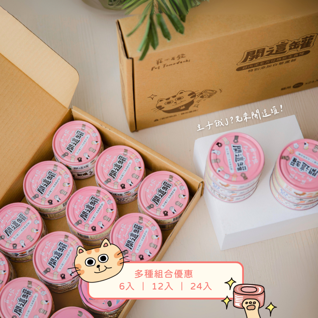 寵心出發｜開這罐 白藜蘆醇肉泥主食罐80g 超肉泥全方位機能主食罐 貓主食罐 全齡貓罐