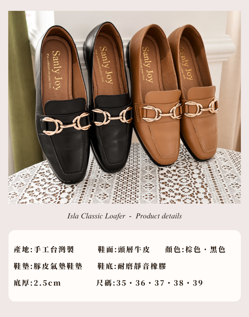 Sanly Joy 艾拉馬蹄釦樂福鞋 復古棕與復古黑兩色展示 真皮樂福鞋