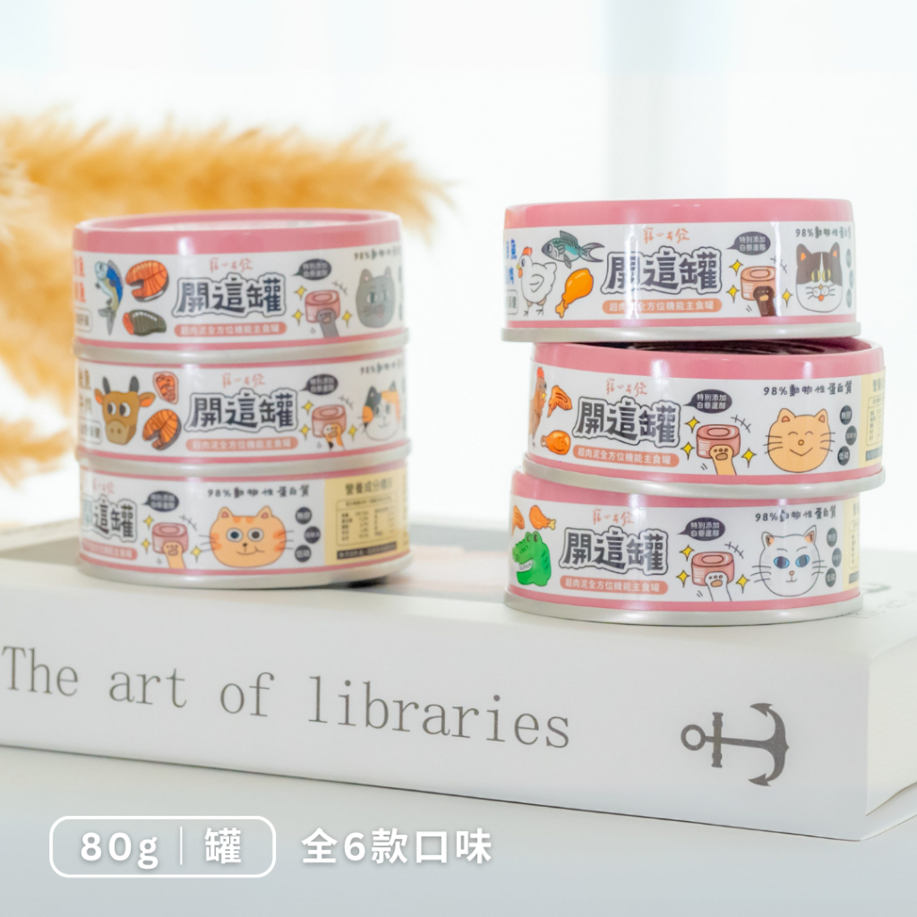 寵心出發｜開這罐 白藜蘆醇肉泥主食罐80g 超肉泥全方位機能主食罐 貓主食罐 全齡貓罐