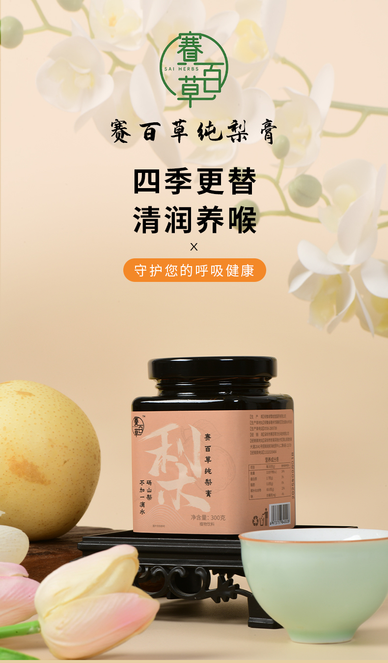 0312WX11-五行營養WX-内调膏滋系列-梨膏300克/瓶(A11)