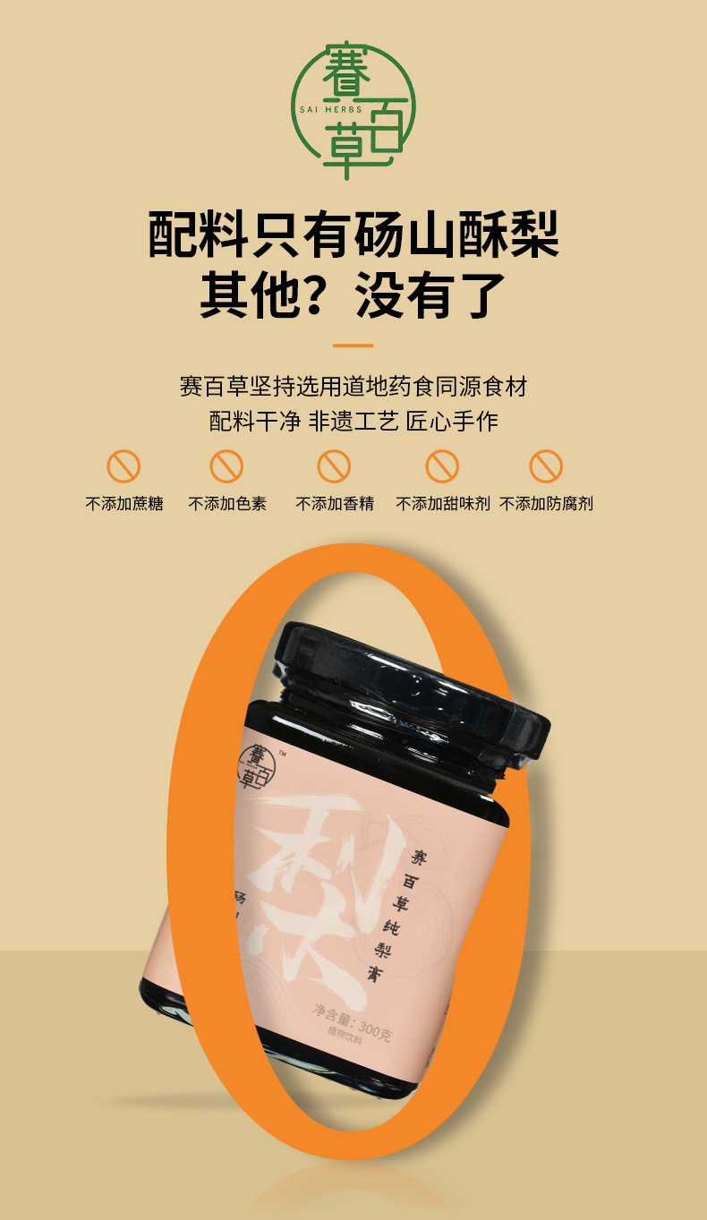 0312WX11-五行營養WX-内调膏滋系列-梨膏300克/瓶(A11)