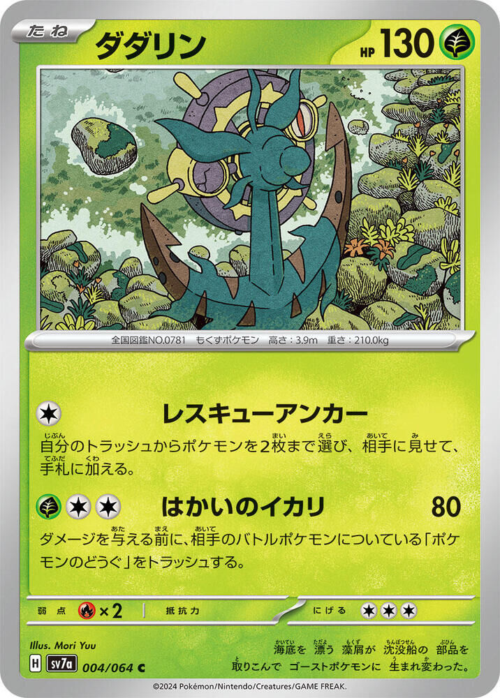 POKEMON JAPANESE SV7A 004/064 C DHELMISE